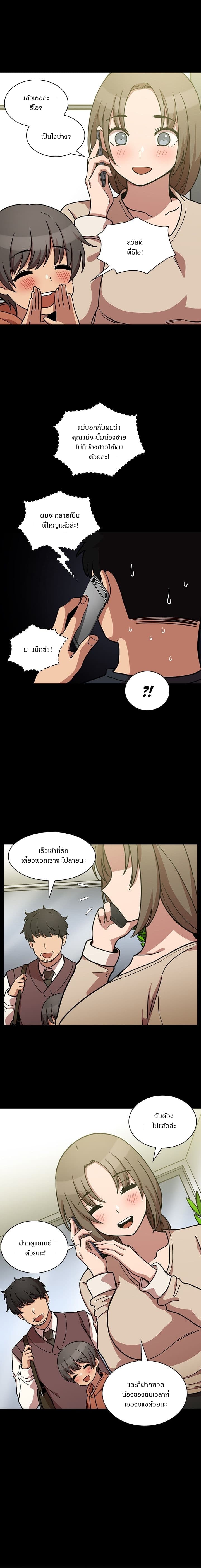 Close as Neighbors ก็เรามันเพื่อนบ้านกันไงล่ะ page 11
