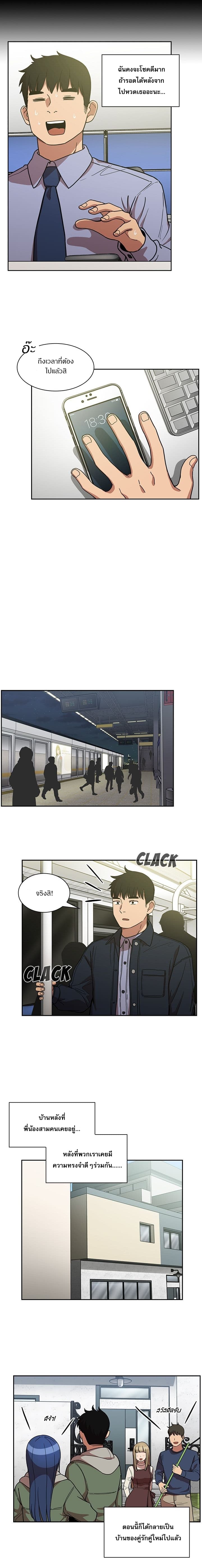 Close as Neighbors ก็เรามันเพื่อนบ้านกันไงล่ะ page 12