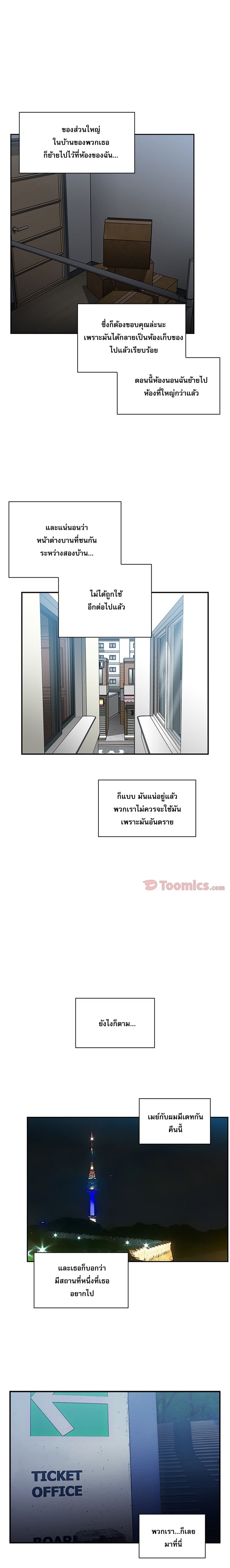 Close as Neighbors ก็เรามันเพื่อนบ้านกันไงล่ะ page 13