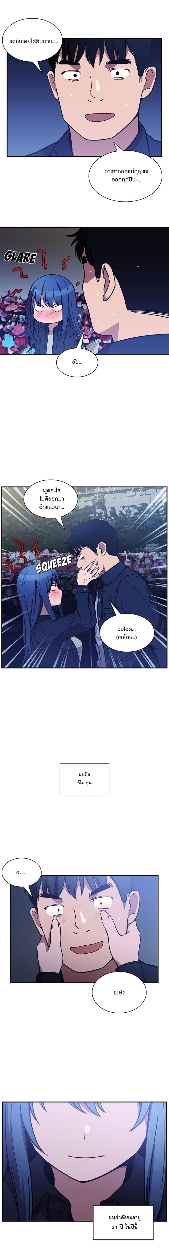 Close as Neighbors ก็เรามันเพื่อนบ้านกันไงล่ะ page 17