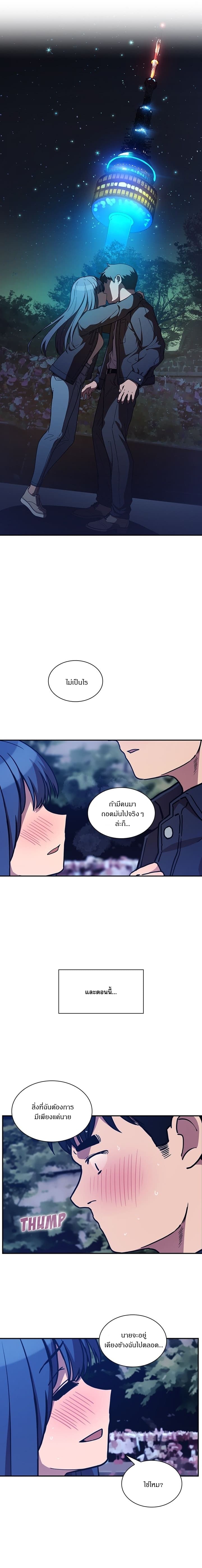 Close as Neighbors ก็เรามันเพื่อนบ้านกันไงล่ะ page 18