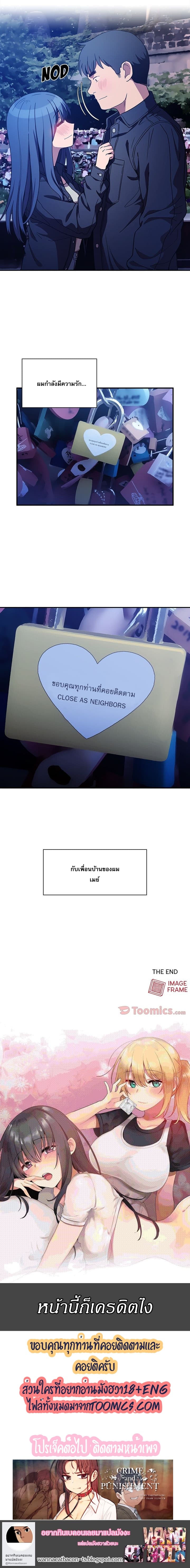 Close as Neighbors ก็เรามันเพื่อนบ้านกันไงล่ะ page 19