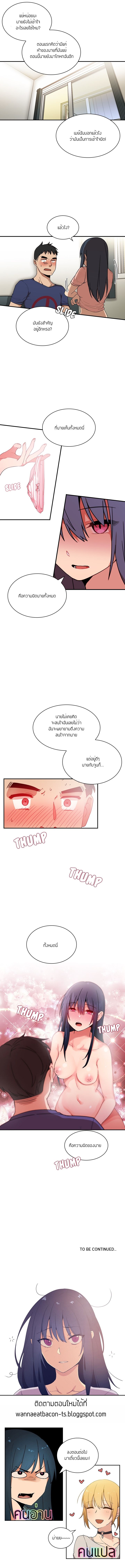 Close as Neighbors ก็เรามันเพื่อนบ้านกันไงล่ะ page 5