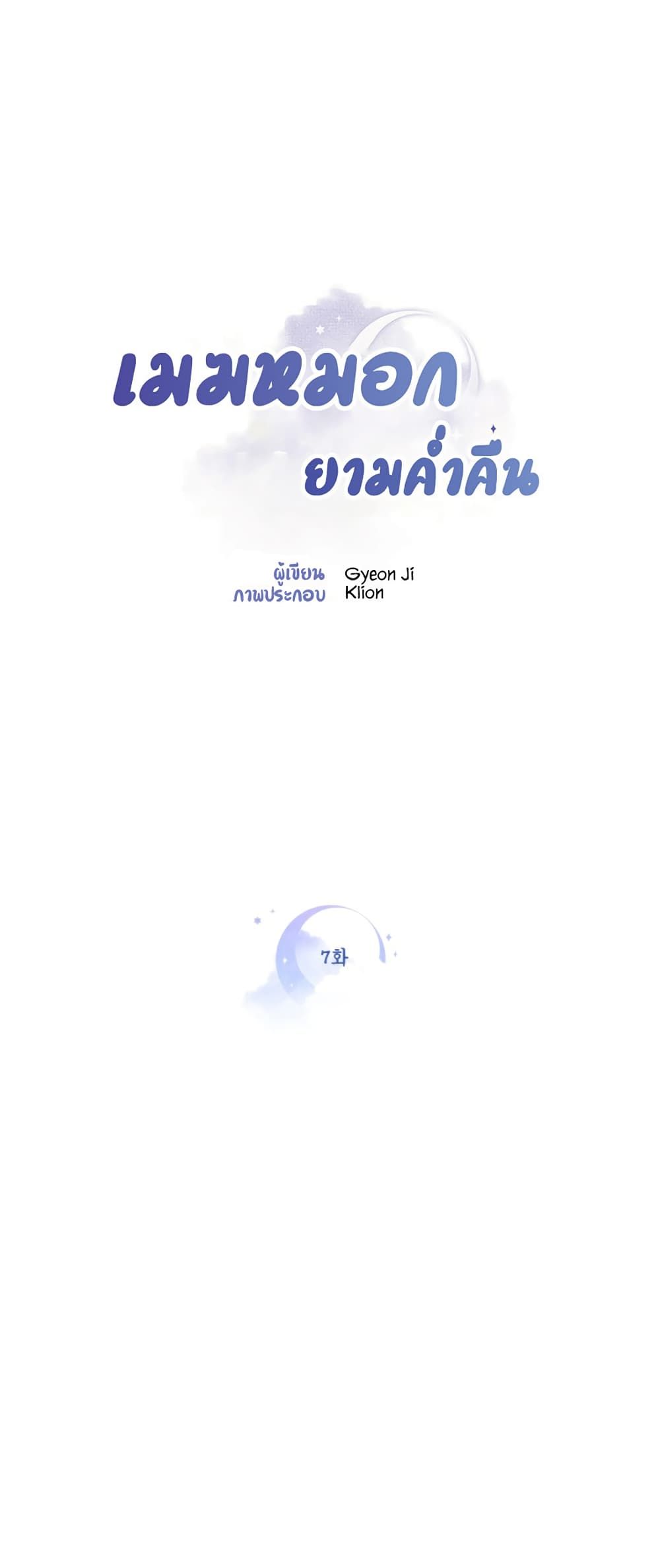 Clouds in the Night Sky page 1