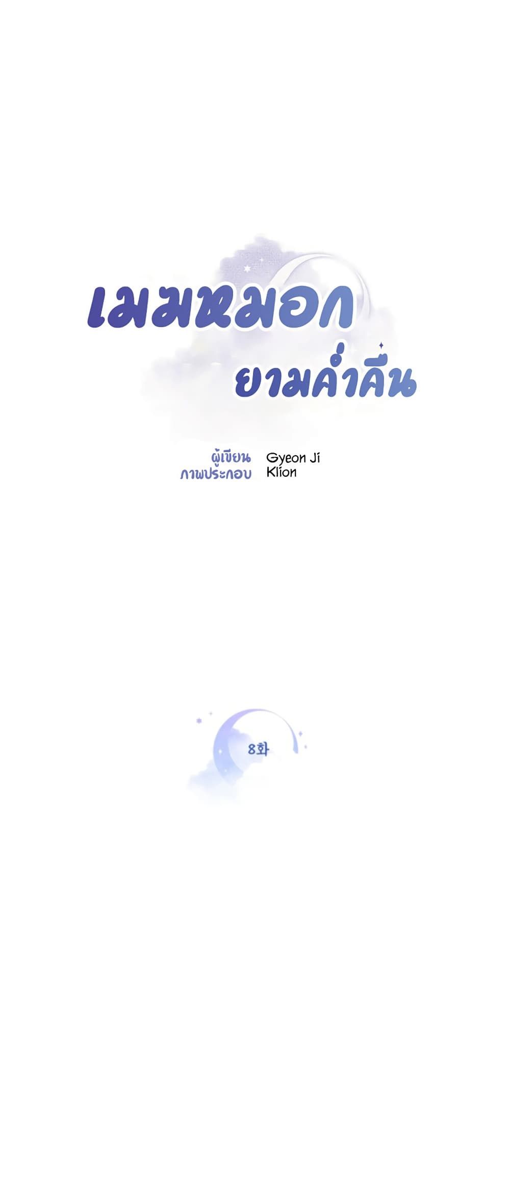 Clouds in the Night Sky page 1