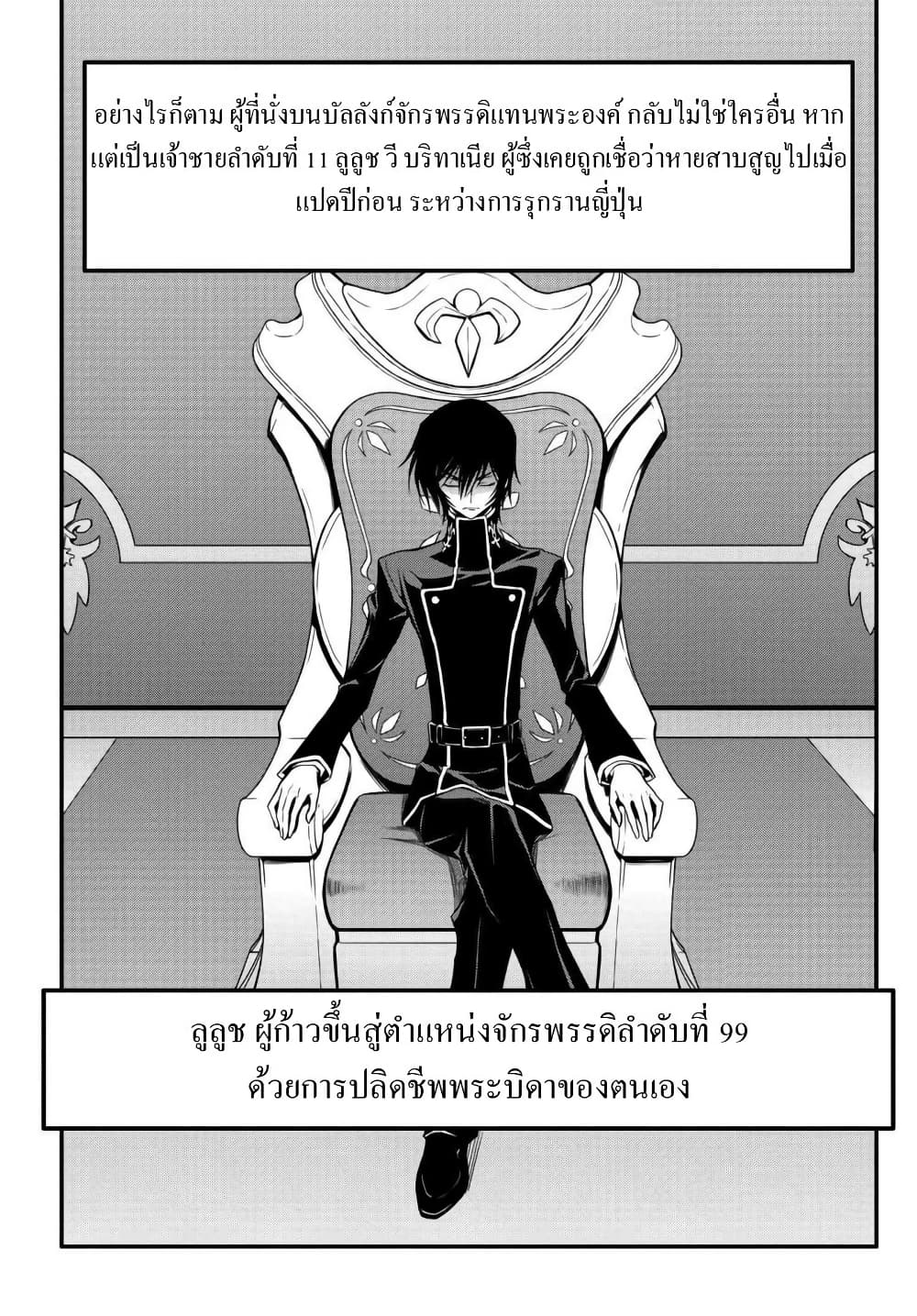Code Geass: Lelouch of the Rebellion Re; page 2