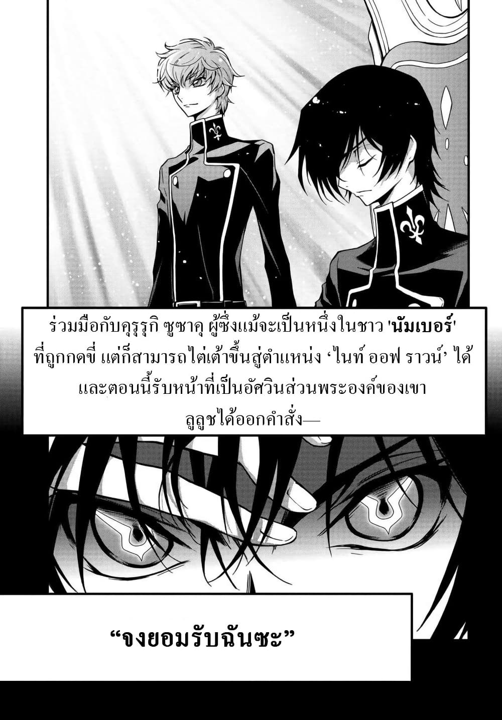 Code Geass: Lelouch of the Rebellion Re; page 3