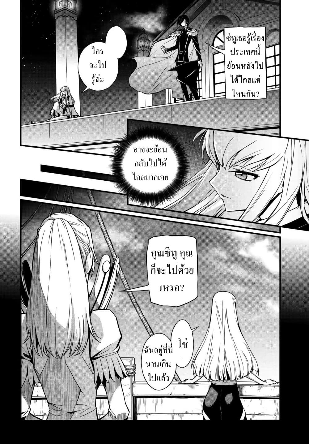 Code Geass: Lelouch of the Rebellion Re; page 7