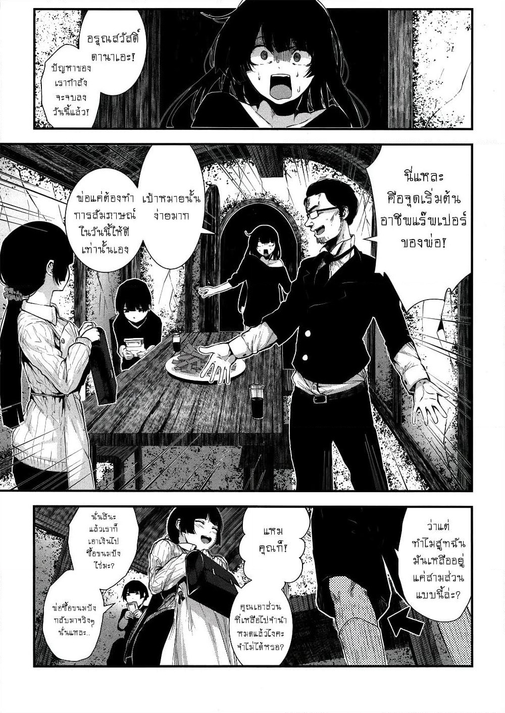Coffee Moon page 2