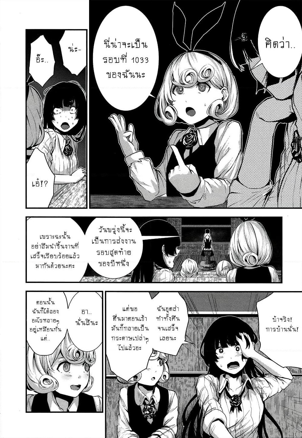 Coffee Moon page 7