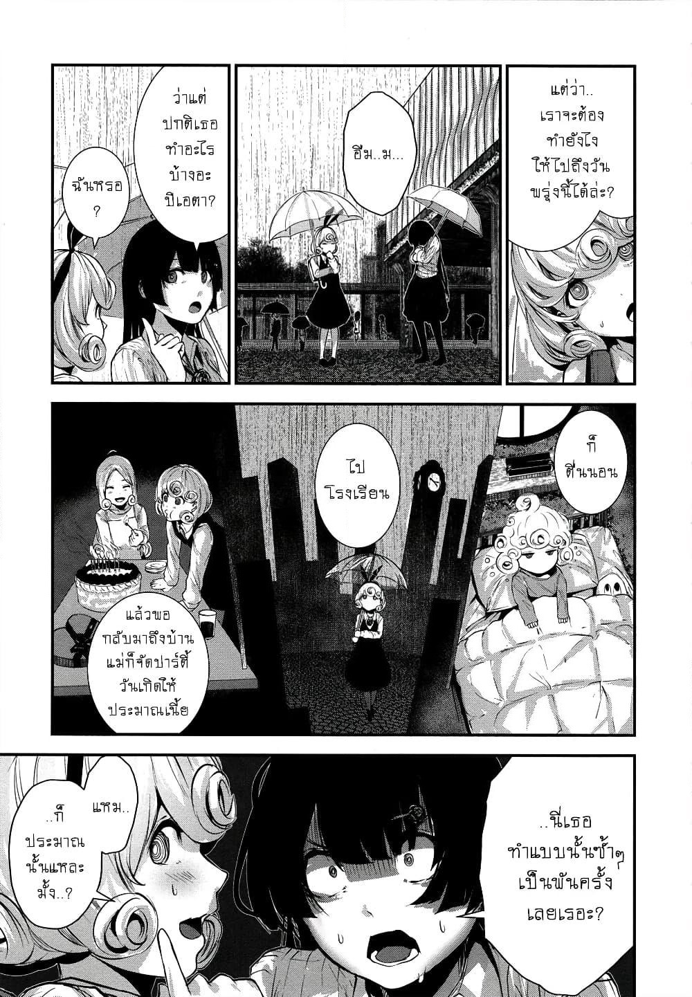 Coffee Moon page 10