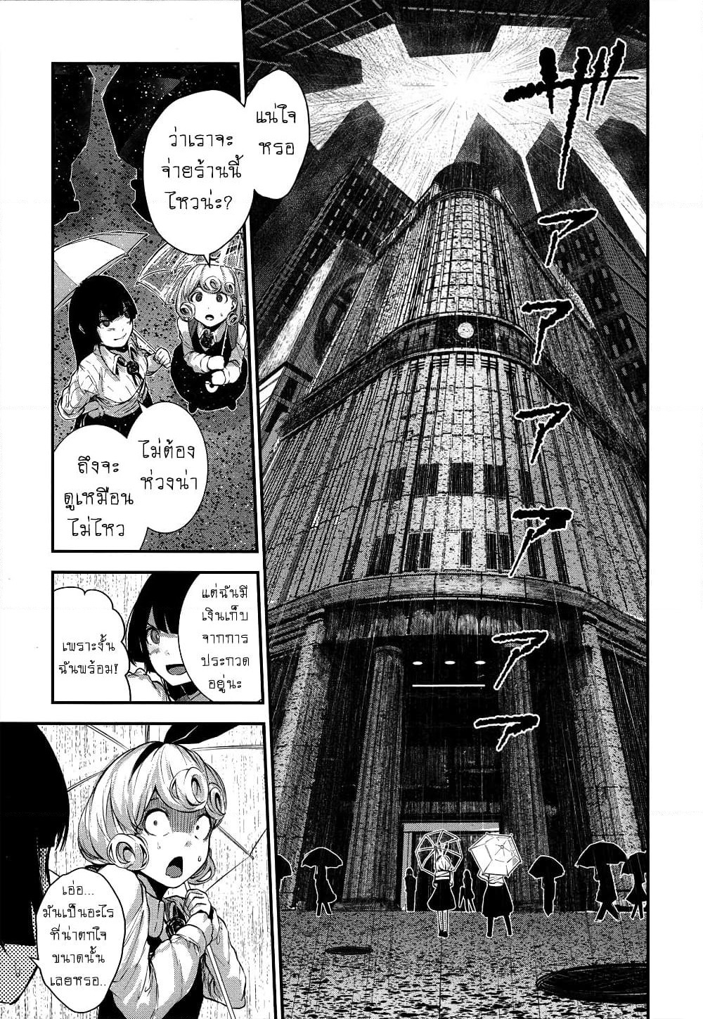 Coffee Moon page 12