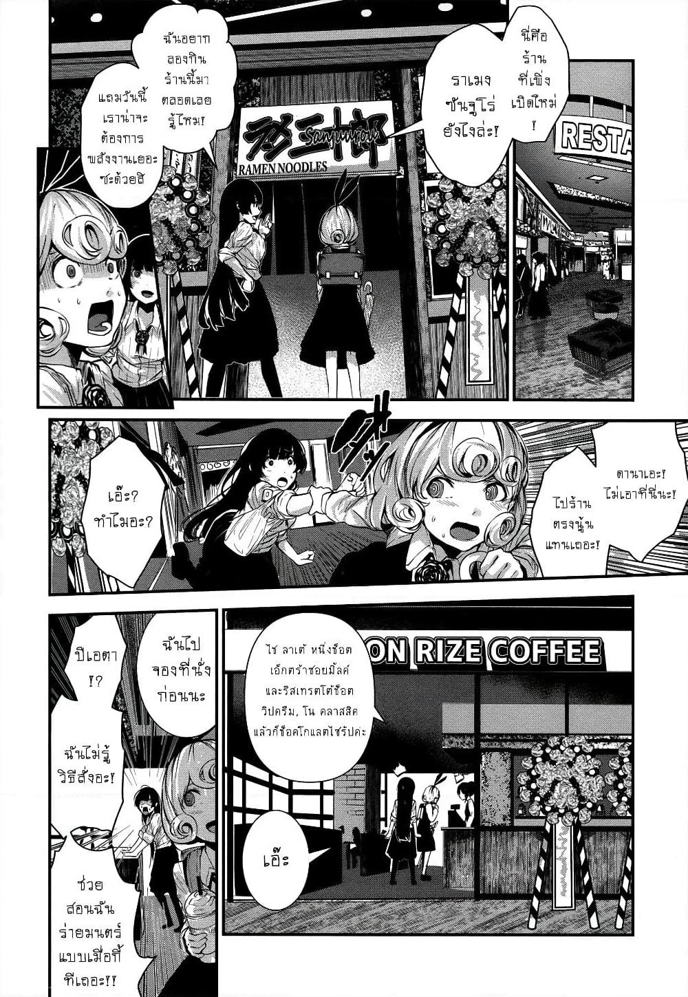 Coffee Moon page 13