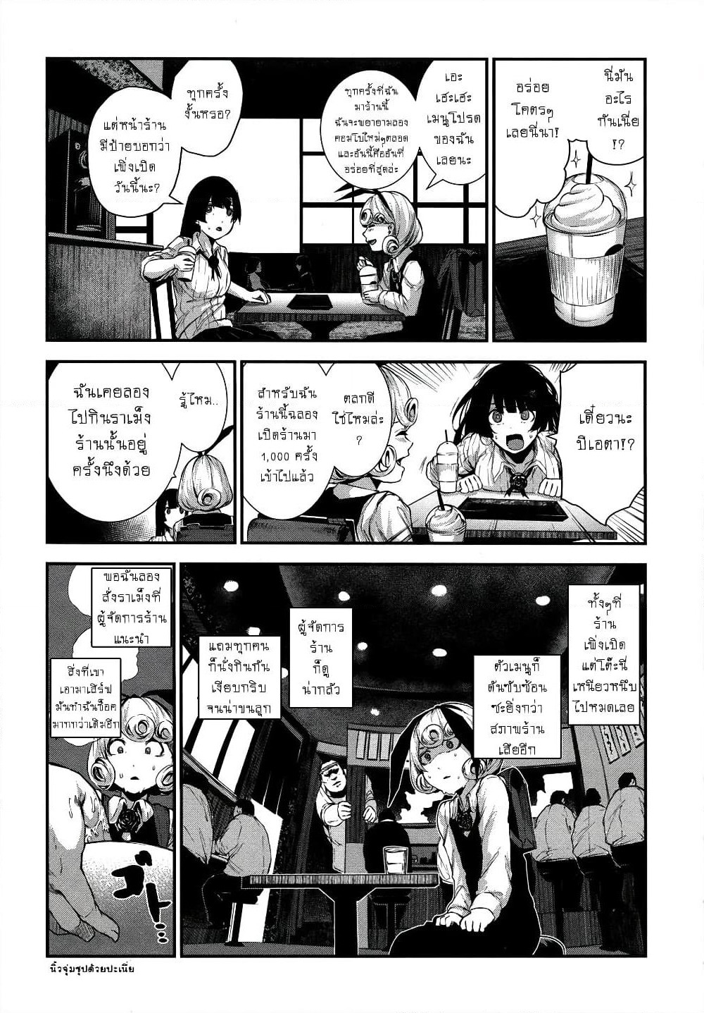Coffee Moon page 14