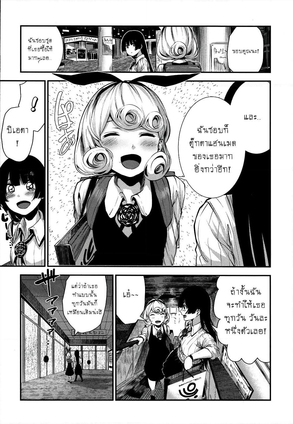 Coffee Moon page 18