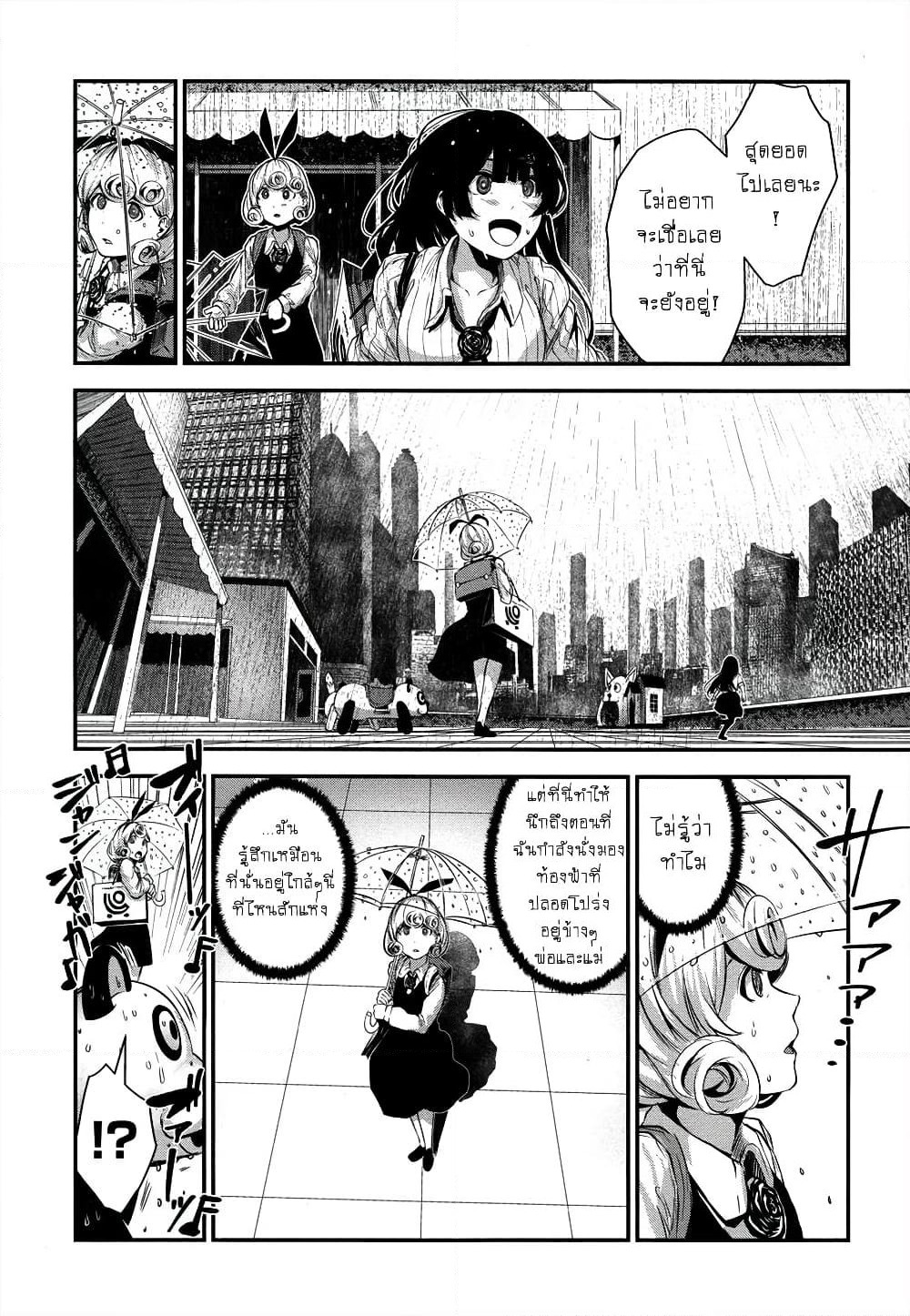 Coffee Moon page 20