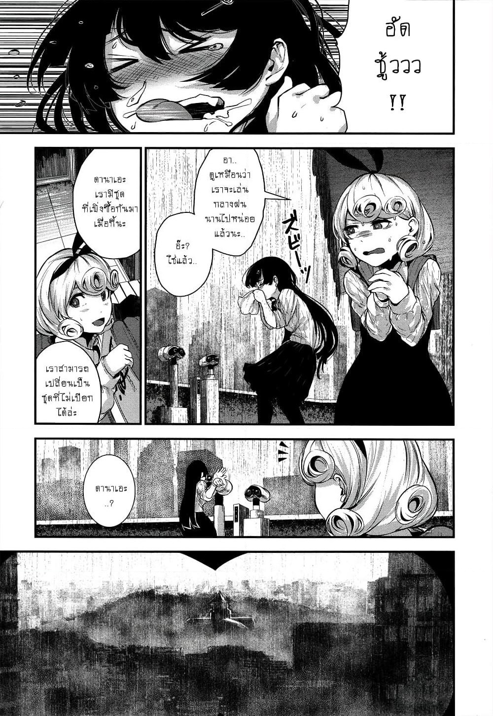 Coffee Moon page 23