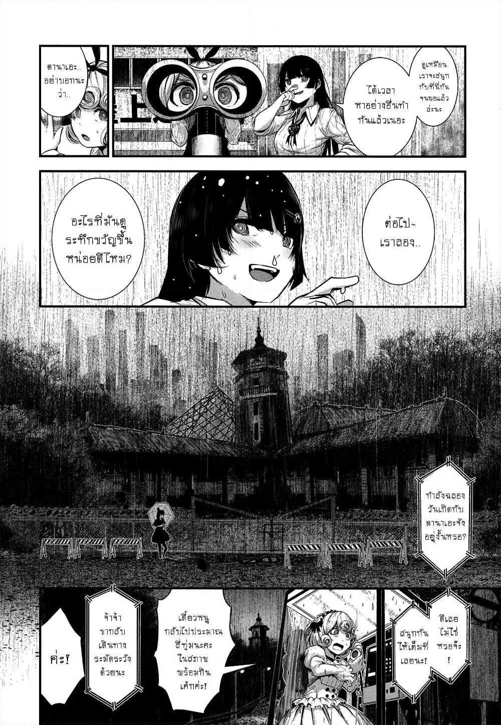 Coffee Moon page 24