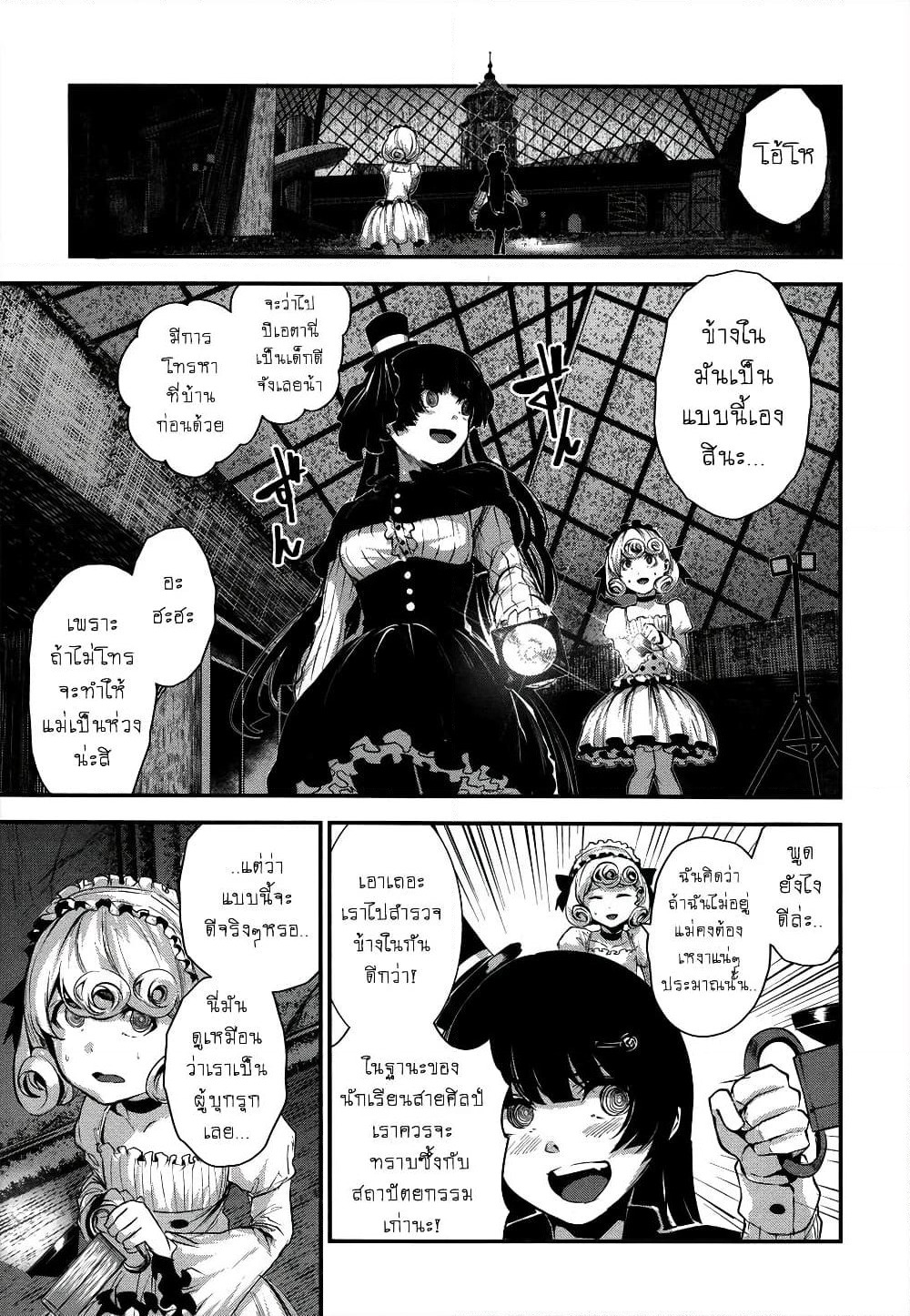 Coffee Moon page 25