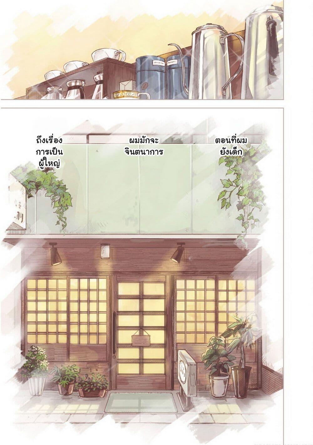 Coffee wo Shidzuka ni page 4