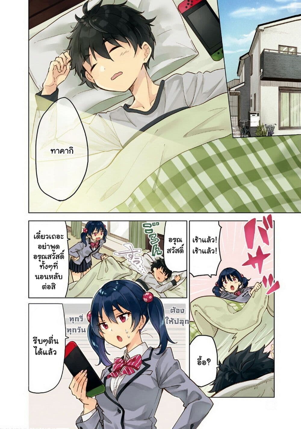 Coffee wo Shidzuka ni page 6
