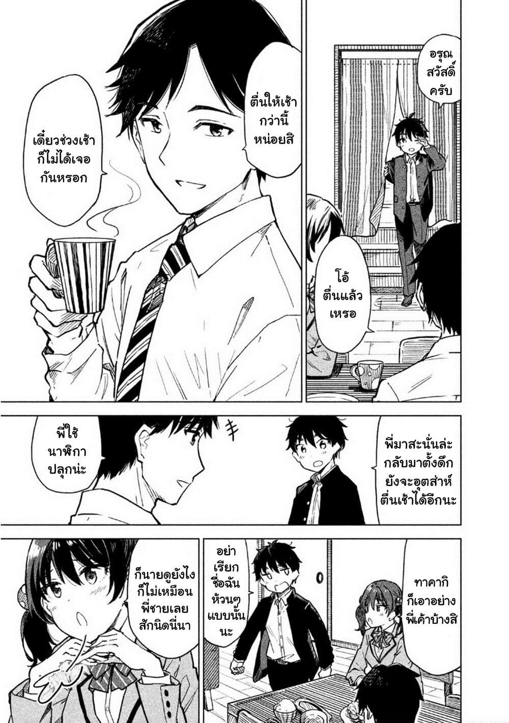 Coffee wo Shidzuka ni page 7