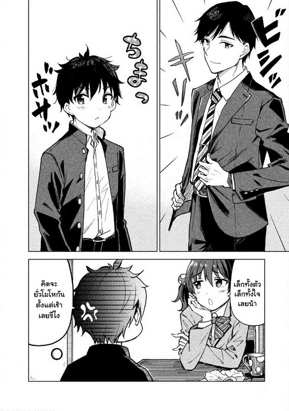 Coffee wo Shidzuka ni page 8