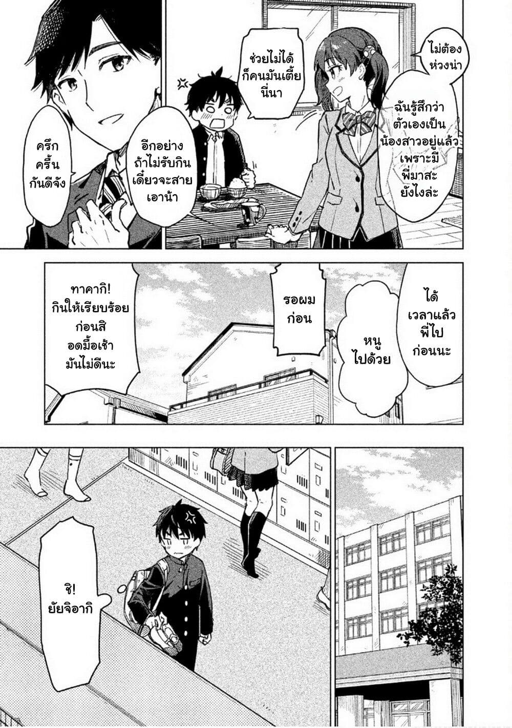 Coffee wo Shidzuka ni page 9