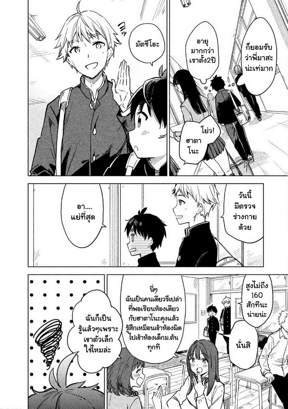 Coffee wo Shidzuka ni page 10