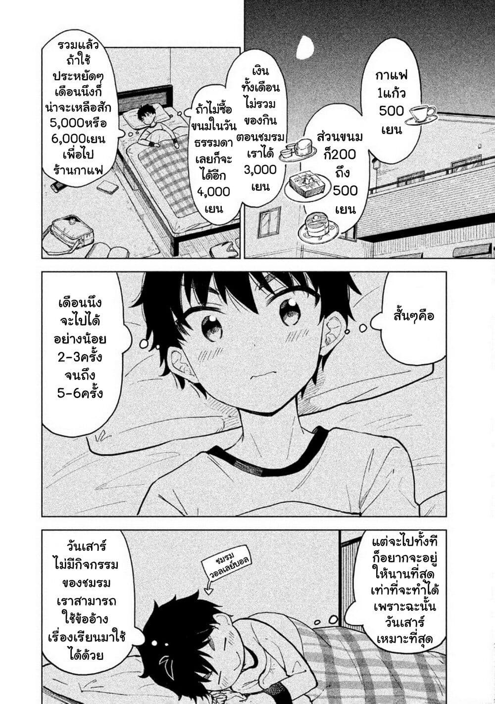 Coffee wo Shidzuka ni page 1