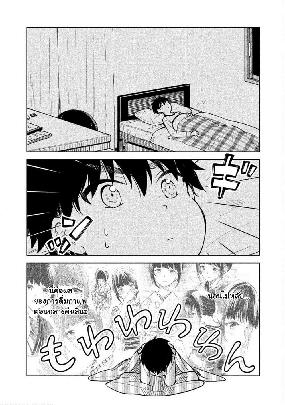 Coffee wo Shidzuka ni page 2