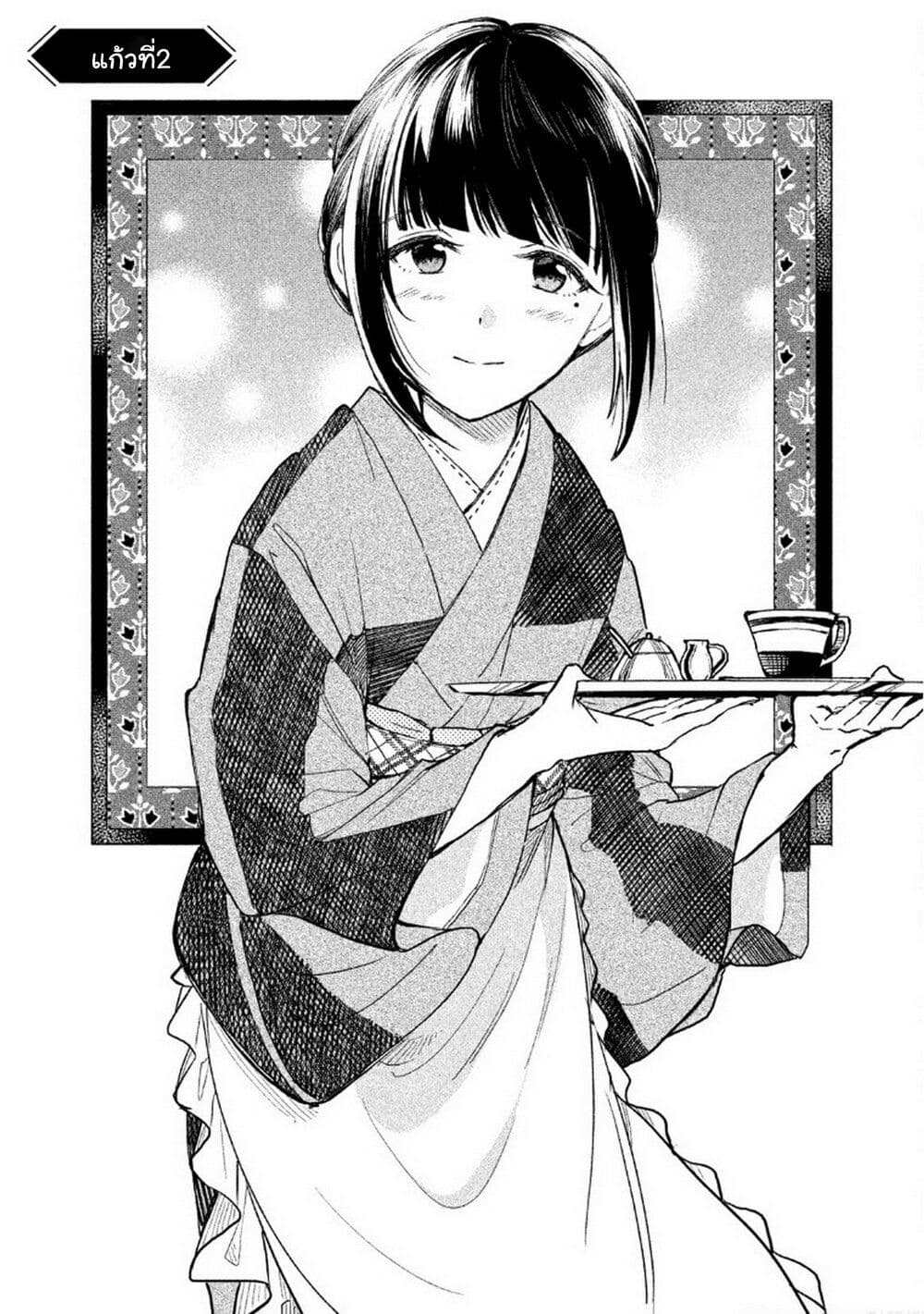 Coffee wo Shidzuka ni page 3