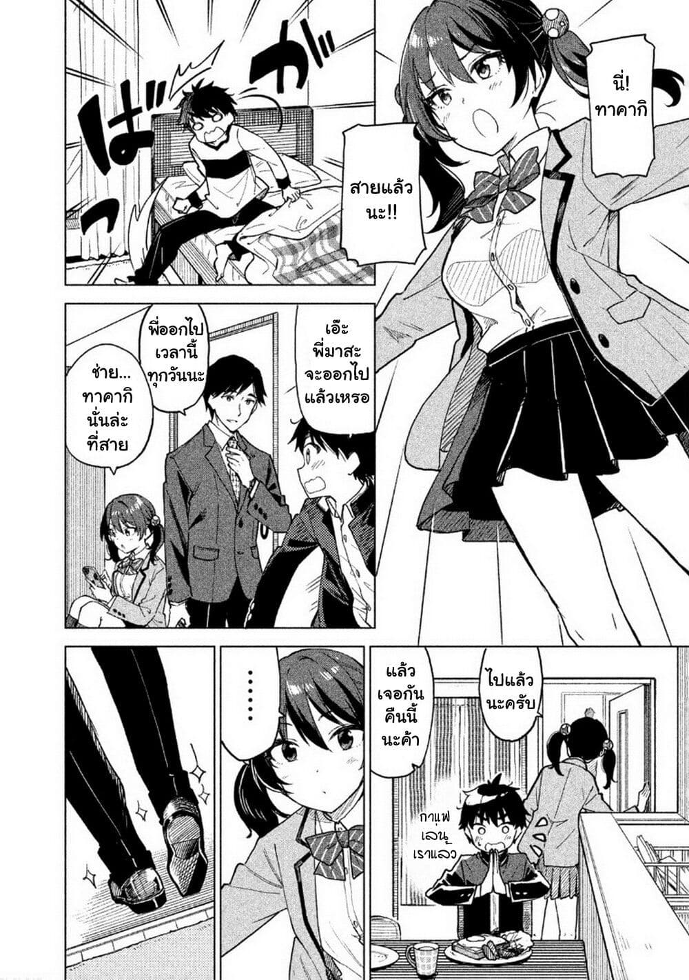 Coffee wo Shidzuka ni page 4