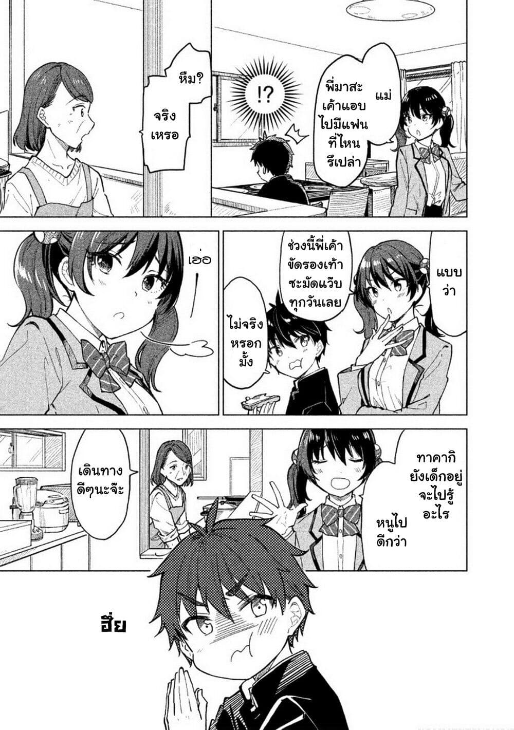 Coffee wo Shidzuka ni page 5