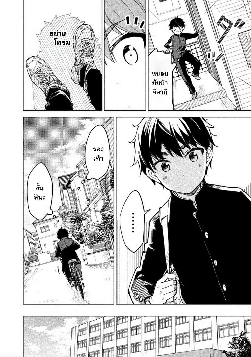 Coffee wo Shidzuka ni page 6