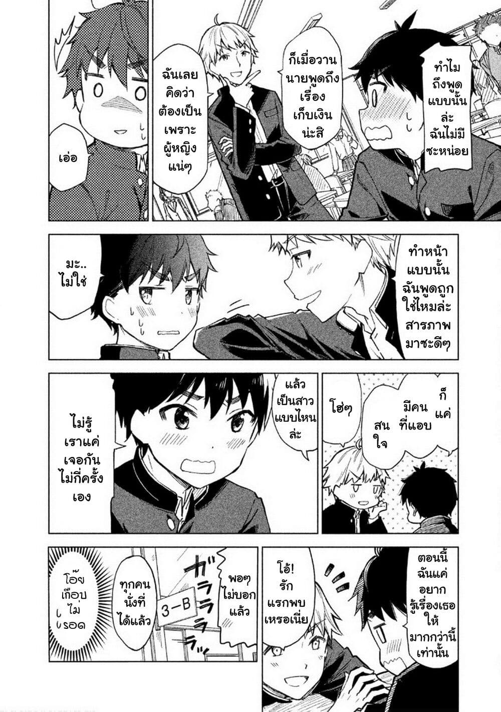 Coffee wo Shidzuka ni page 8