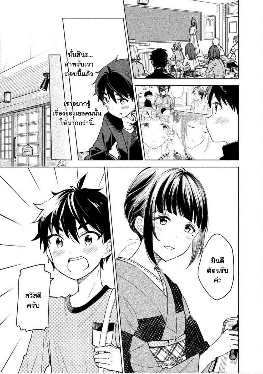 Coffee wo Shidzuka ni page 9