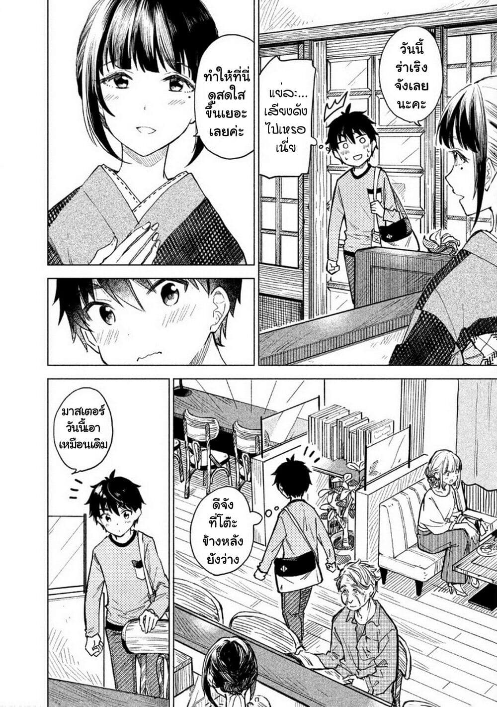 Coffee wo Shidzuka ni page 10