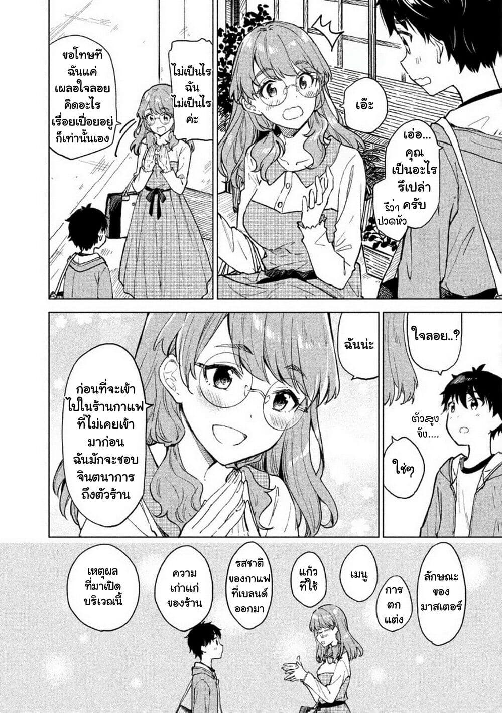 Coffee wo Shidzuka ni page 2