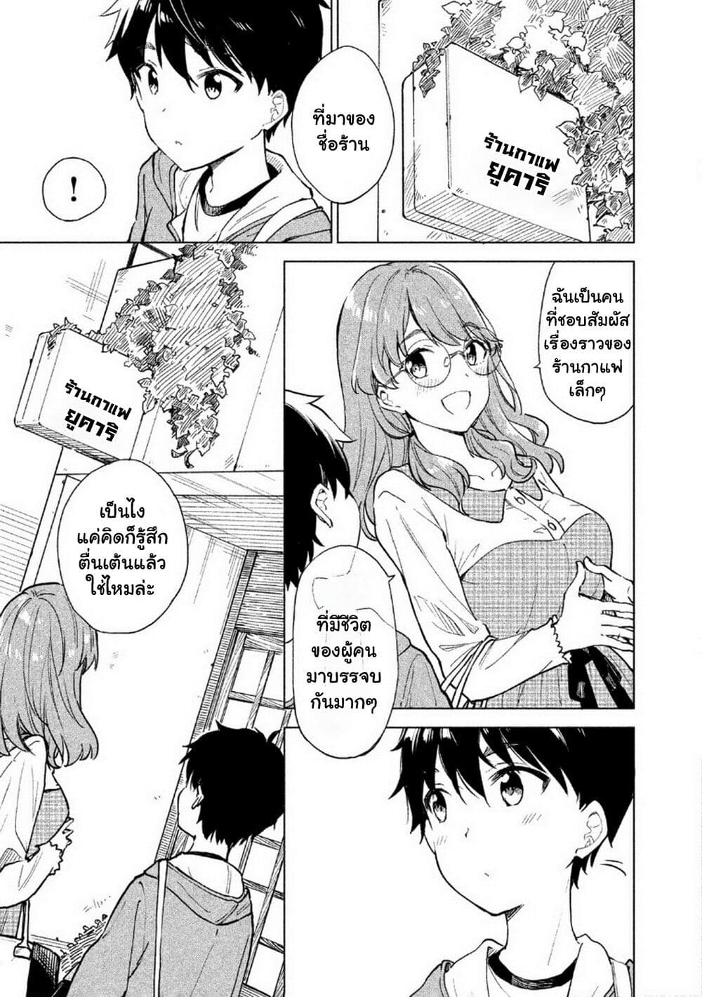 Coffee wo Shidzuka ni page 3