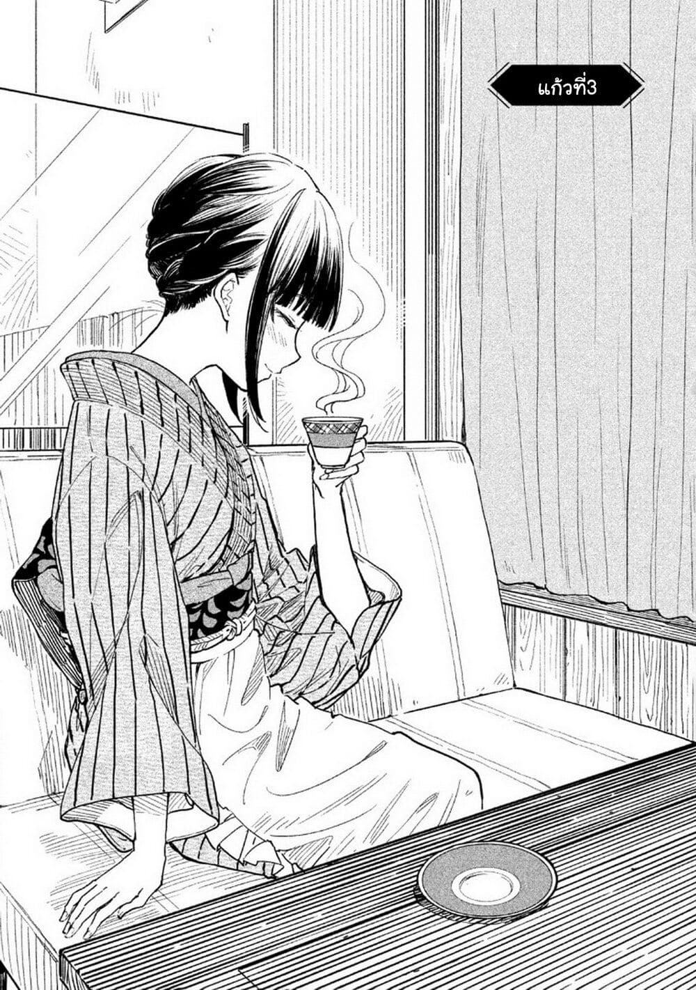 Coffee wo Shidzuka ni page 4