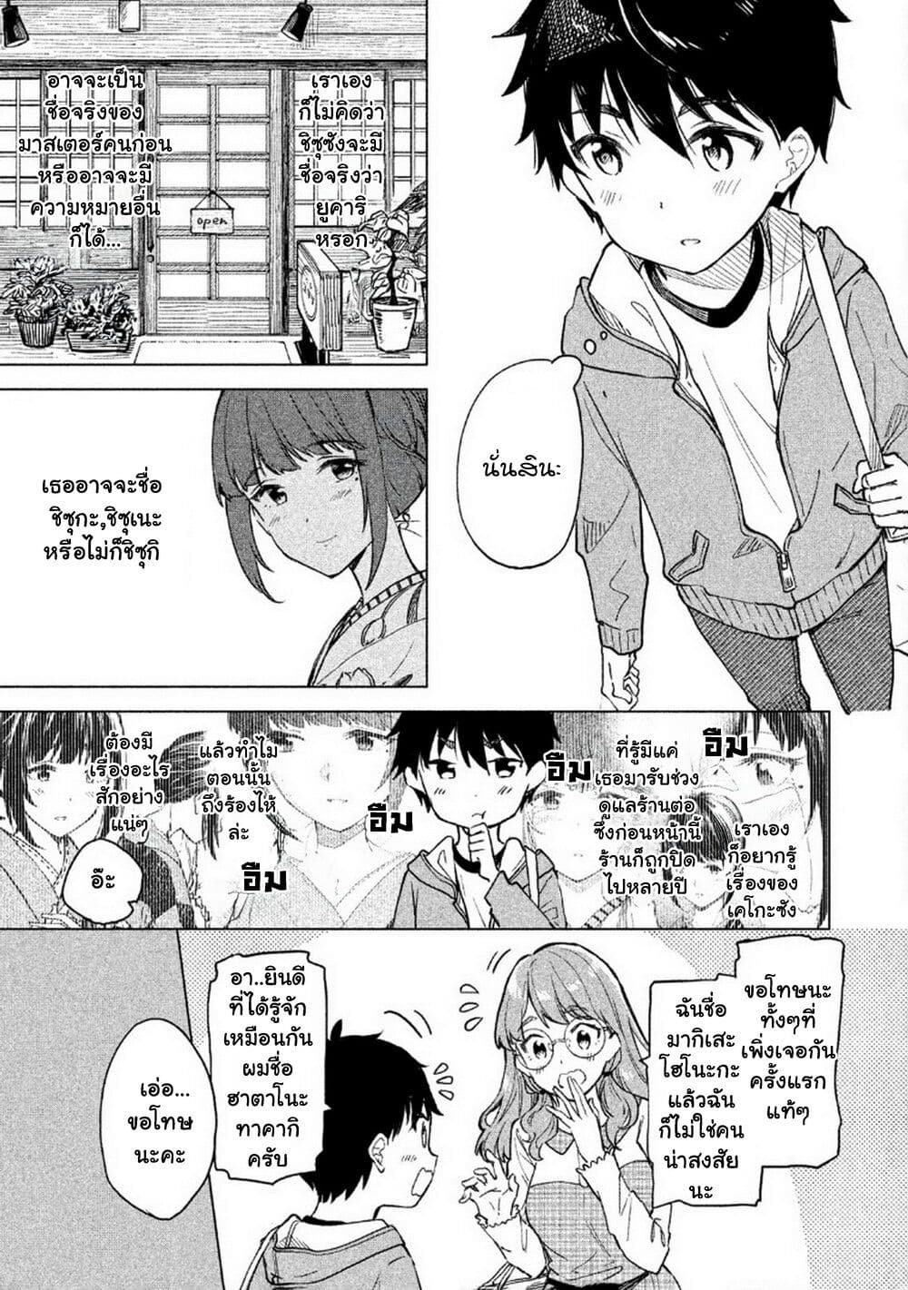 Coffee wo Shidzuka ni page 5