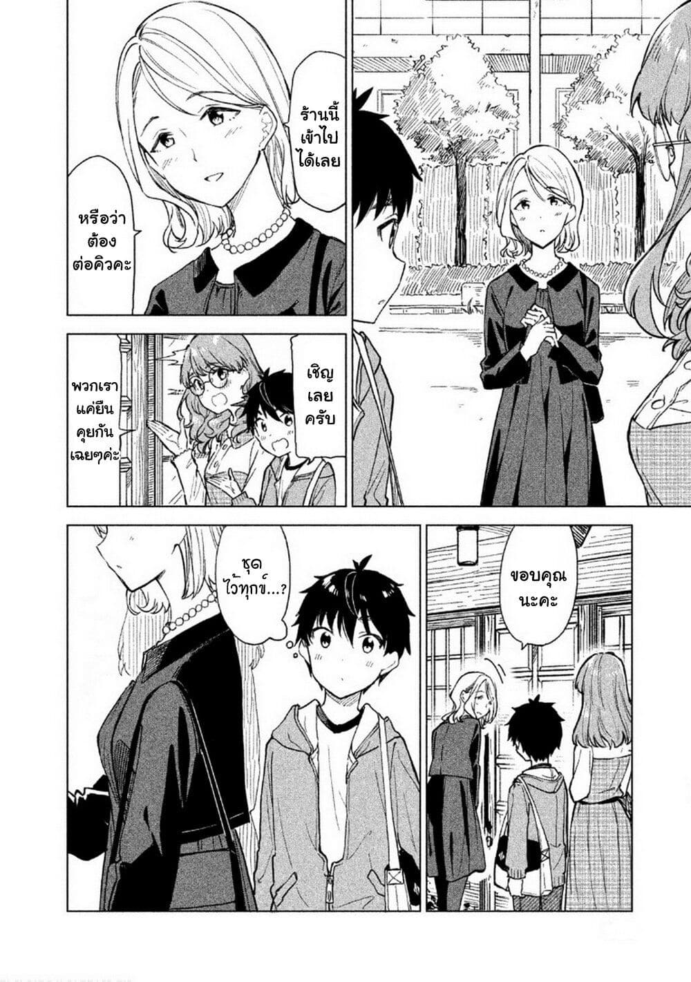 Coffee wo Shidzuka ni page 6