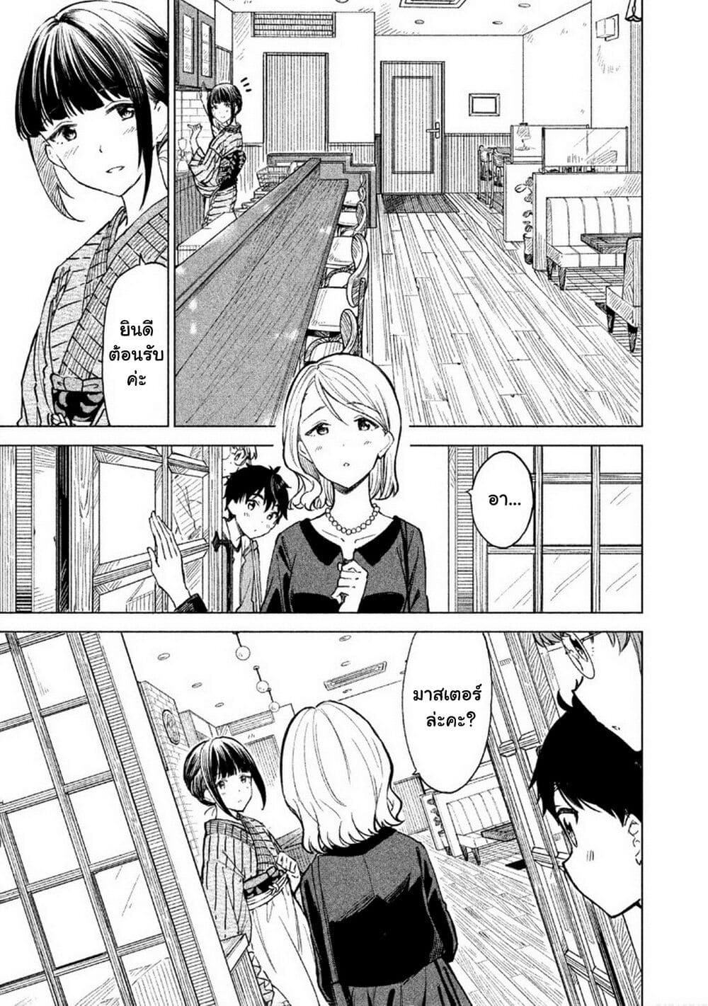 Coffee wo Shidzuka ni page 7
