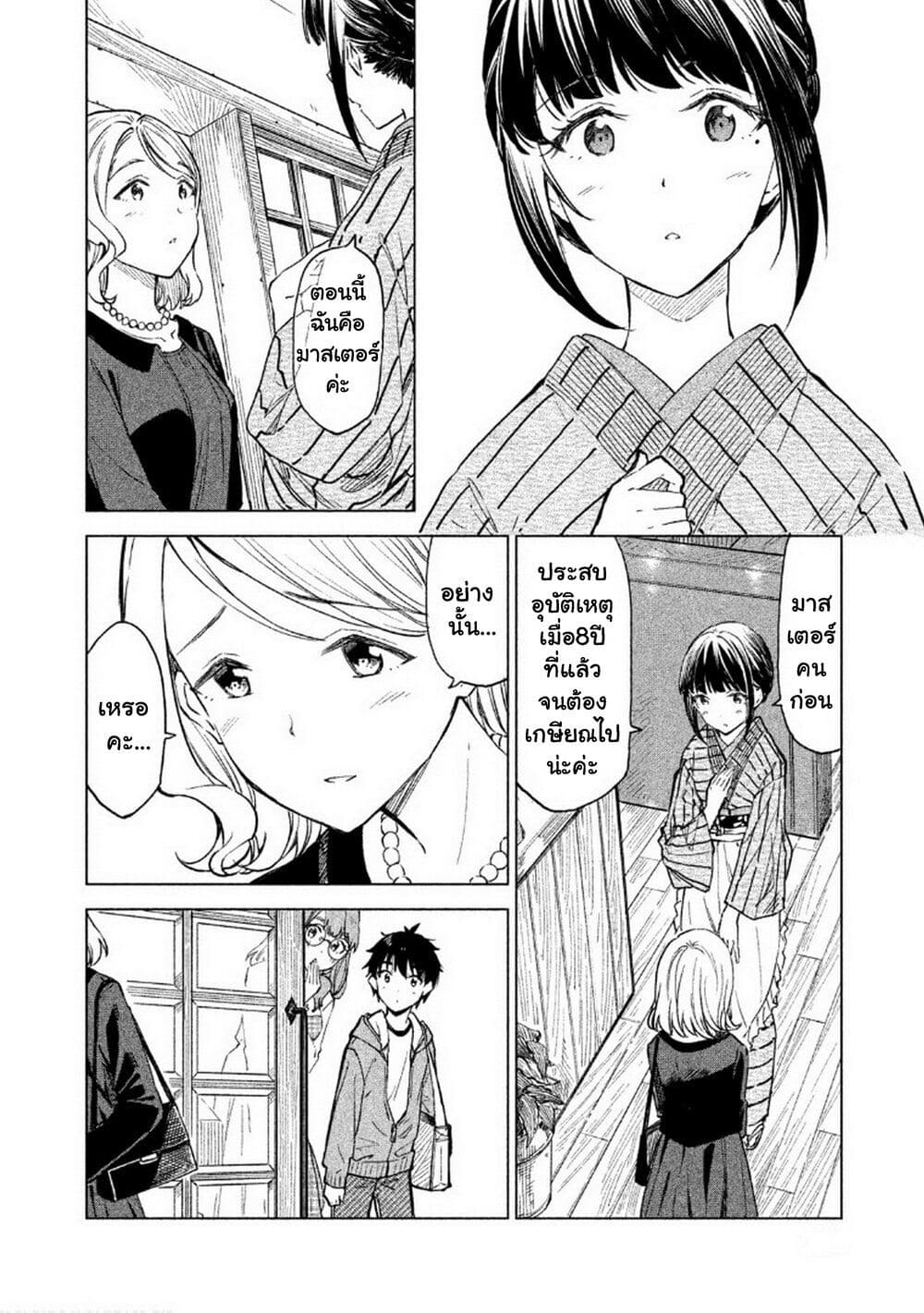 Coffee wo Shidzuka ni page 8