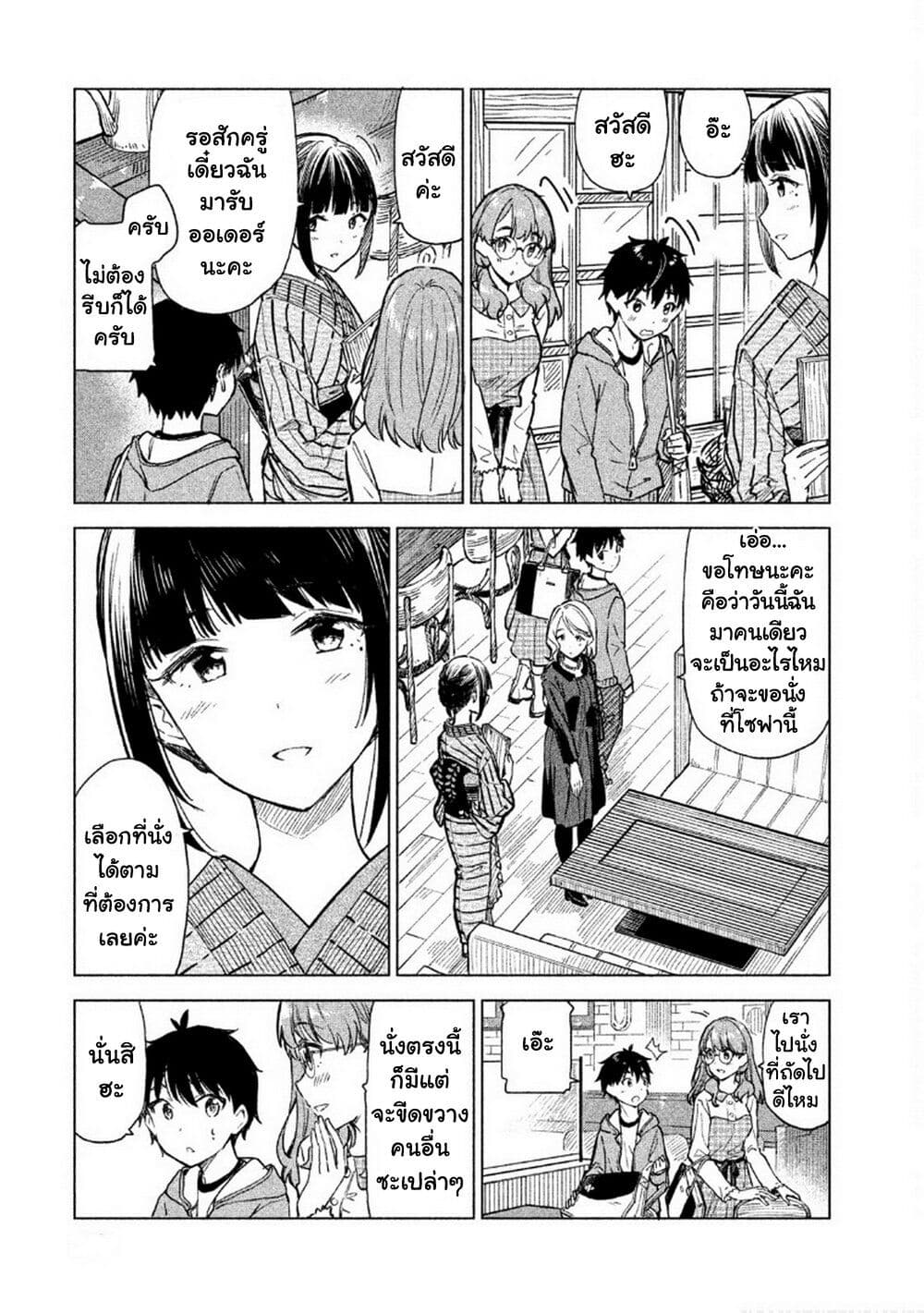 Coffee wo Shidzuka ni page 9