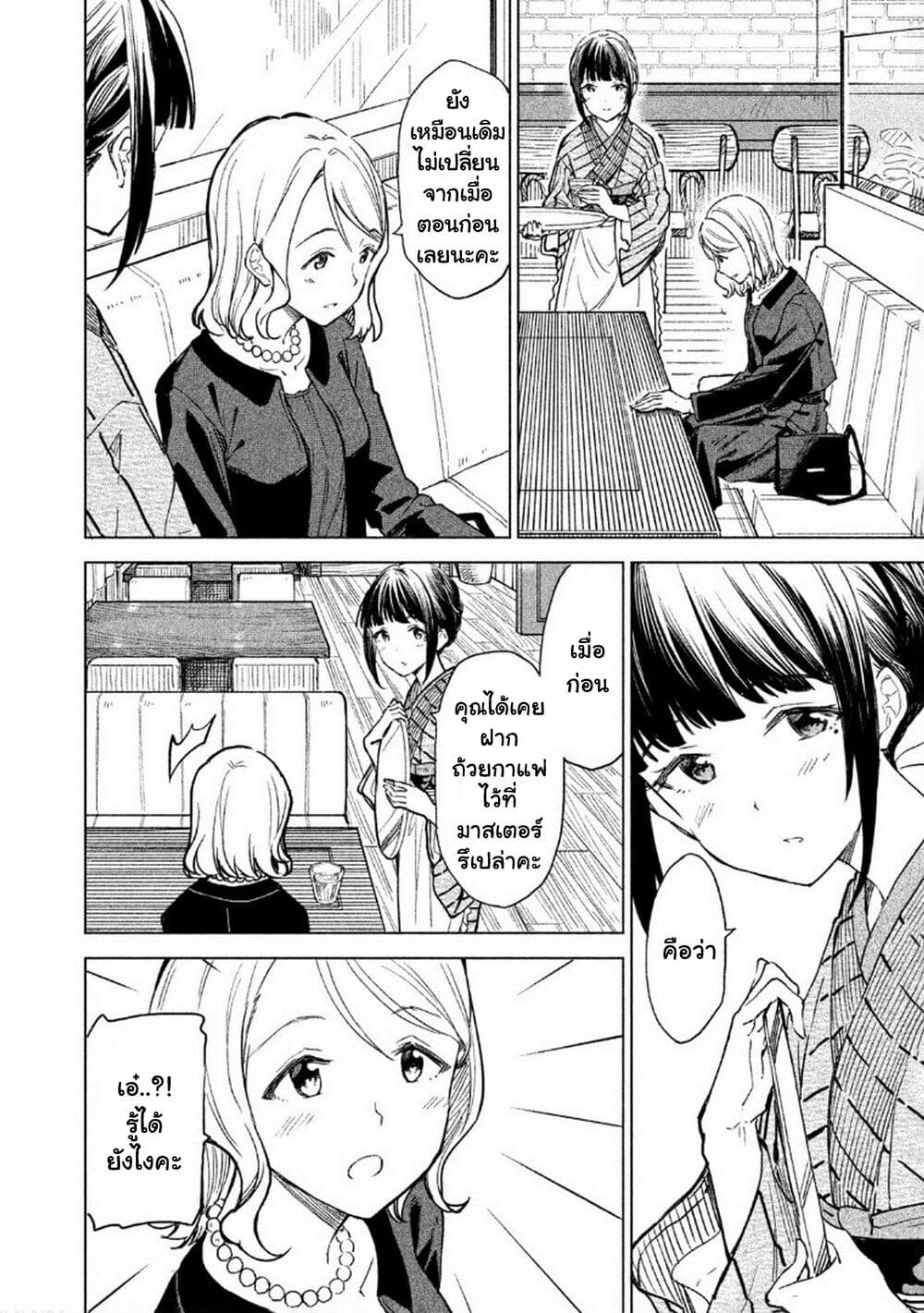 Coffee wo Shidzuka ni page 10