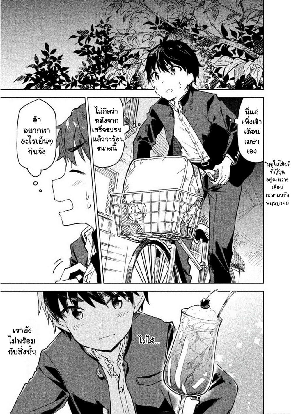 Coffee wo Shidzuka ni page 2