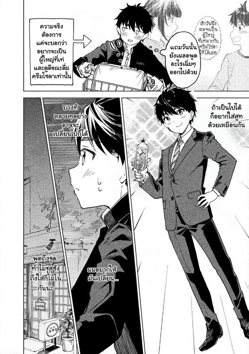 Coffee wo Shidzuka ni page 3