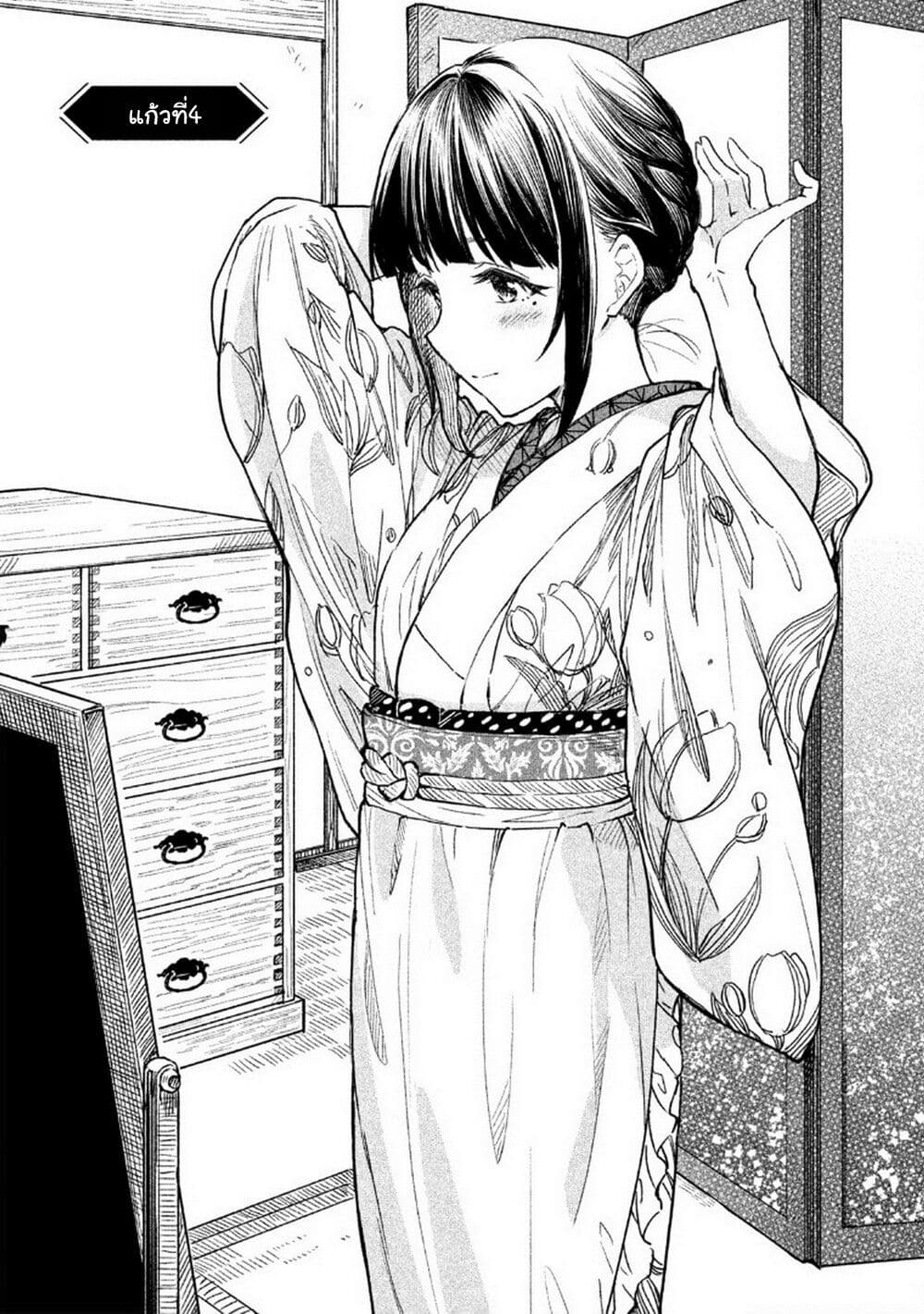 Coffee wo Shidzuka ni page 4